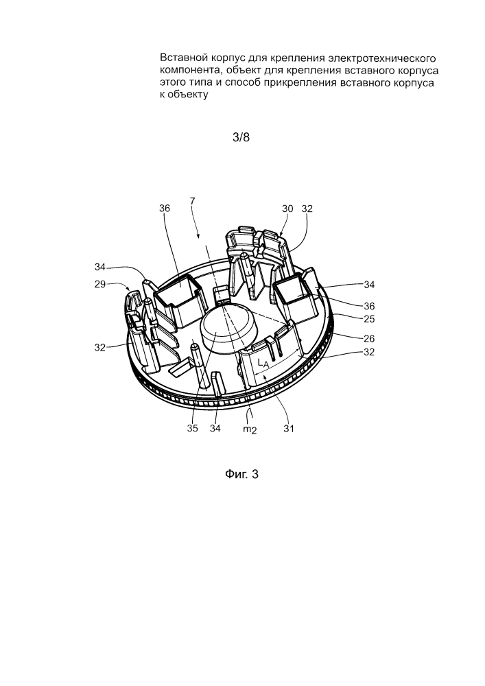 Вставной корпус для крепления электротехнического компонента, объект для крепления вставного корпуса этого типа и способ крепления вставного корпуса к объекту (патент 2596461)