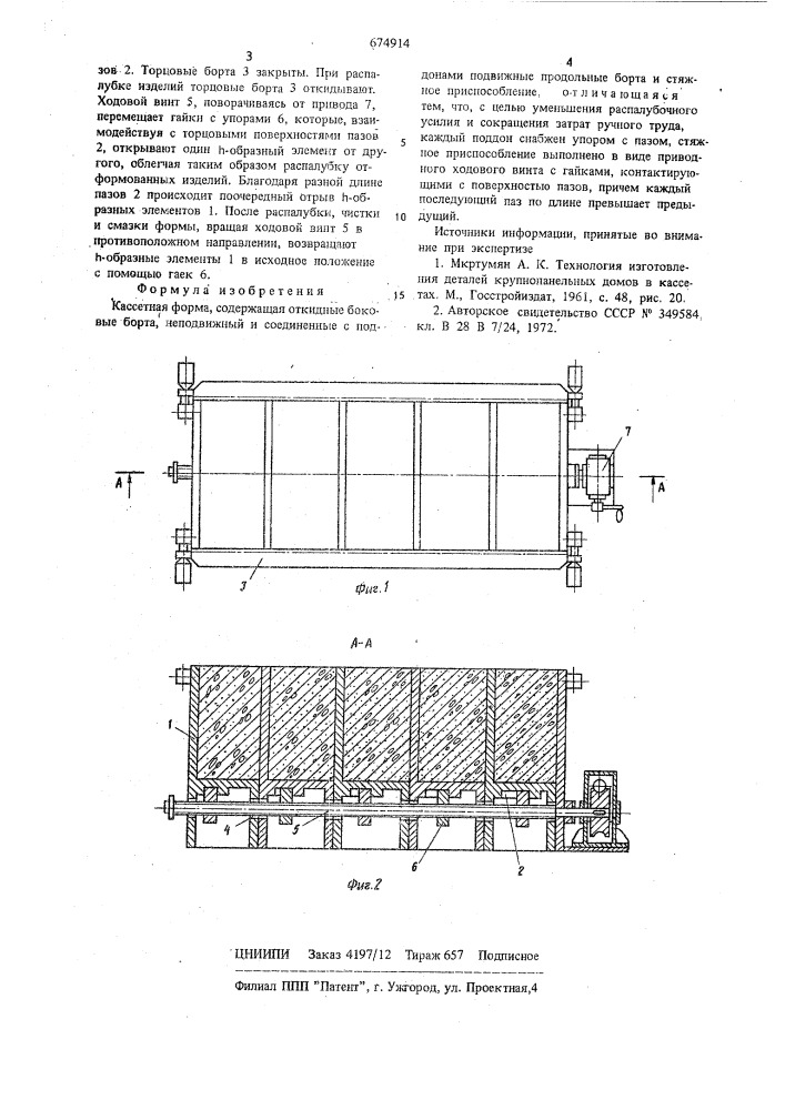 Кассетная форма (патент 674914)