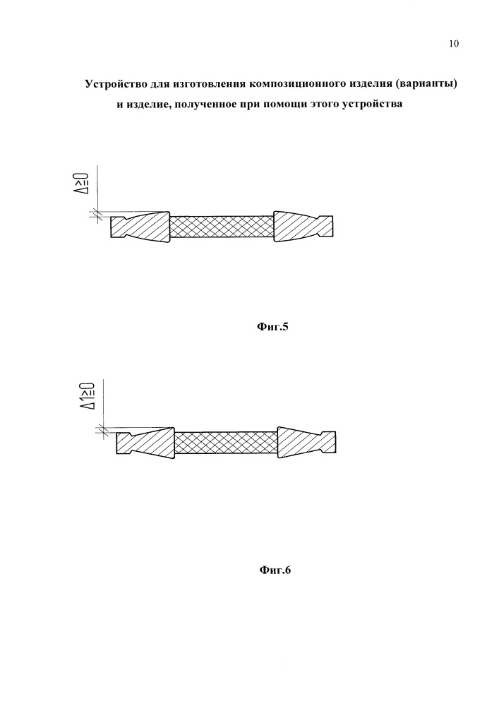 Устройство для изготовления композиционного изделия (варианты) и изделие, полученное при помощи этого устройства (патент 2664141)