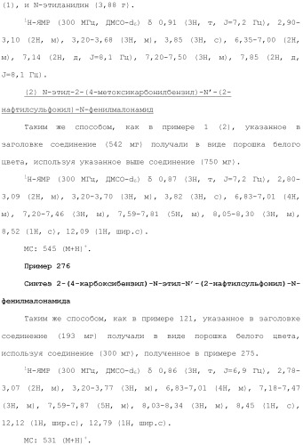 Новое сульфонамидное производное малоновой кислоты и его фармацевтическое применение (патент 2462454)