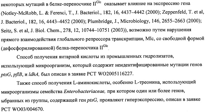Мутантная iib/iic субъединица глюкозоспецифической пермеазы системы pts, фрагмент днк, бактерия, принадлежащая к роду escherichia, - продуцент l-треонина и способ получения l-треонина (патент 2335536)