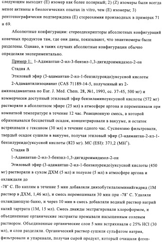 Производные имидазолона и имидазолидинона как 11в-hsd1 ингибиторы при диабете (патент 2439062)