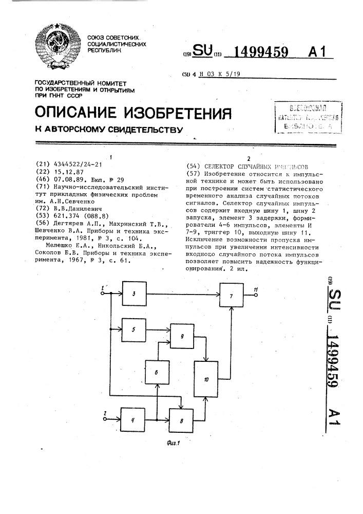 Генератор случайных импульсов схема