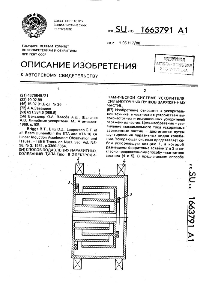 Способ подавления паразитных колебаний типа е @ в электродинамической системе ускорителя сильноточных пучков заряженных частиц (патент 1663791)