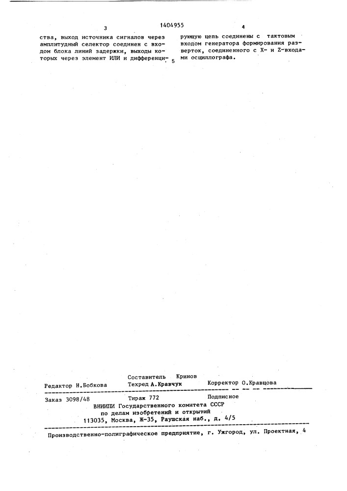 Устройство для синхронизации развертки осциллографа (патент 1404955)