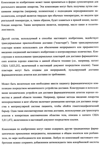 Агонисты рецептора (vpac2) гипофизарного пептида, активирующего аденилатциклазу (расар), и фармакологические способы их применения (патент 2360922)