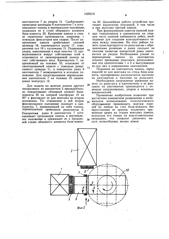 Установка для монтажа панелей на объемные элементы (патент 1025516)