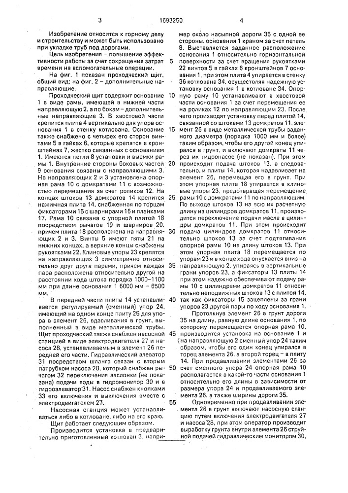 Проходческий щит (патент 1693250)