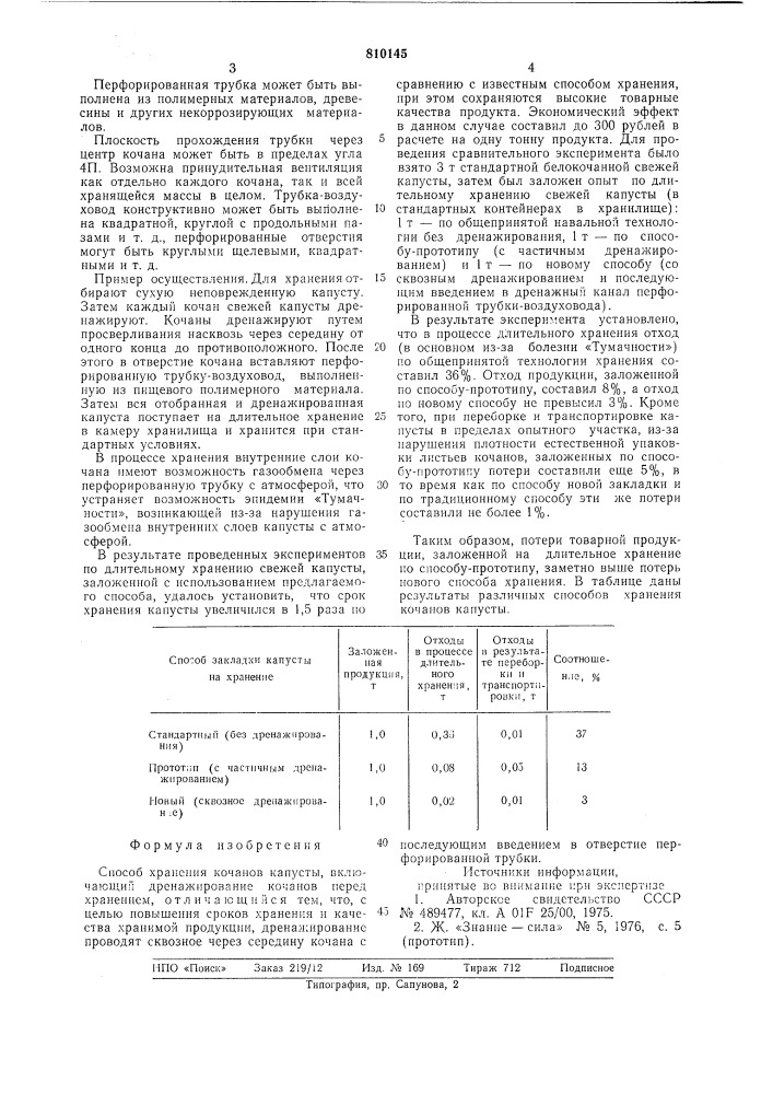 Способ хранения кочанов капусты (патент 810145)