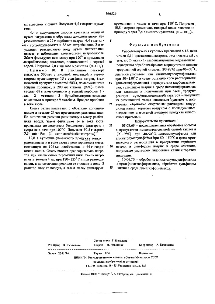 Способ получения кубовых красителей -6,15-диалкокси 5,14- диазаизовиолантрона (патент 566529)