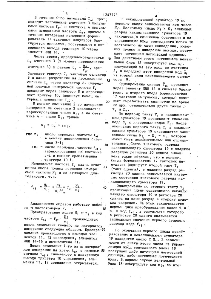 Устройство для измерения частоты (патент 1247773)