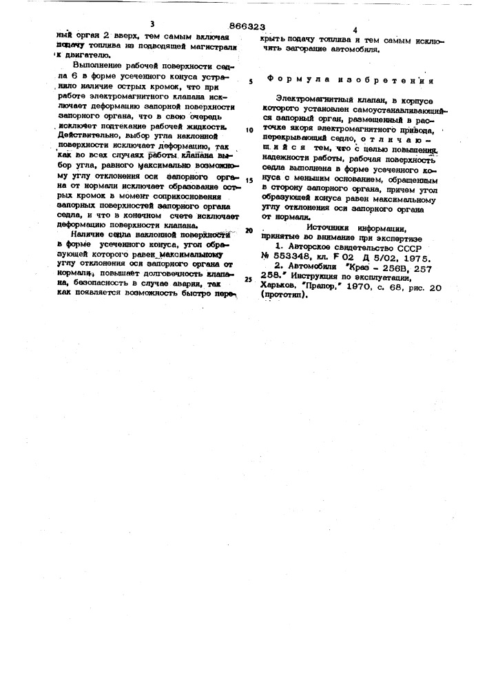 Электромагнитный клапан (патент 866323)