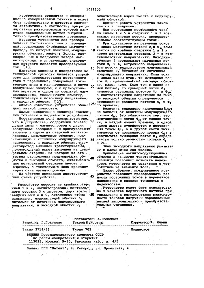Устройство для преобразования постоянного тока в переменный (патент 1019503)