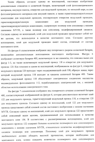 Солнечная батарея, включающая клеевую композицию с низкой скоростью проницаемости водяных паров (варианты), и способ ее изготовления (патент 2316847)