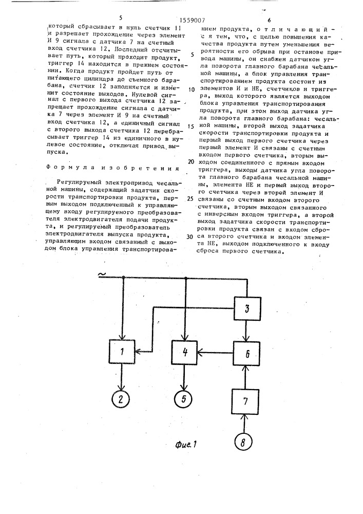 Регулируемый электропривод чесальной машины (патент 1559007)
