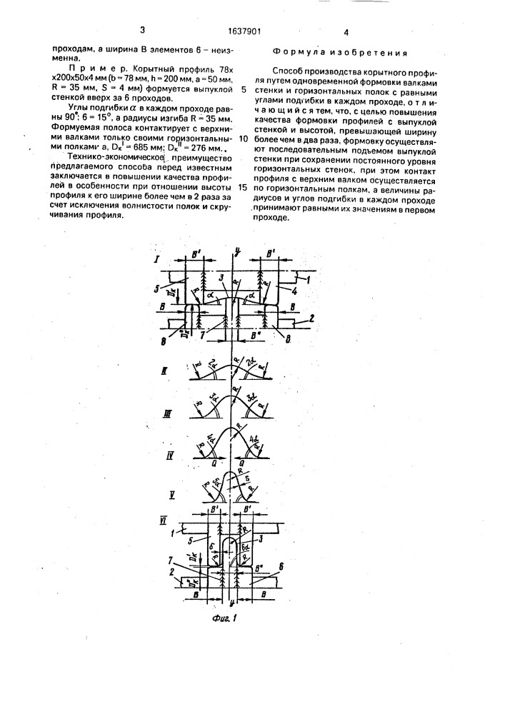 Способ производства корытного профиля (патент 1637901)