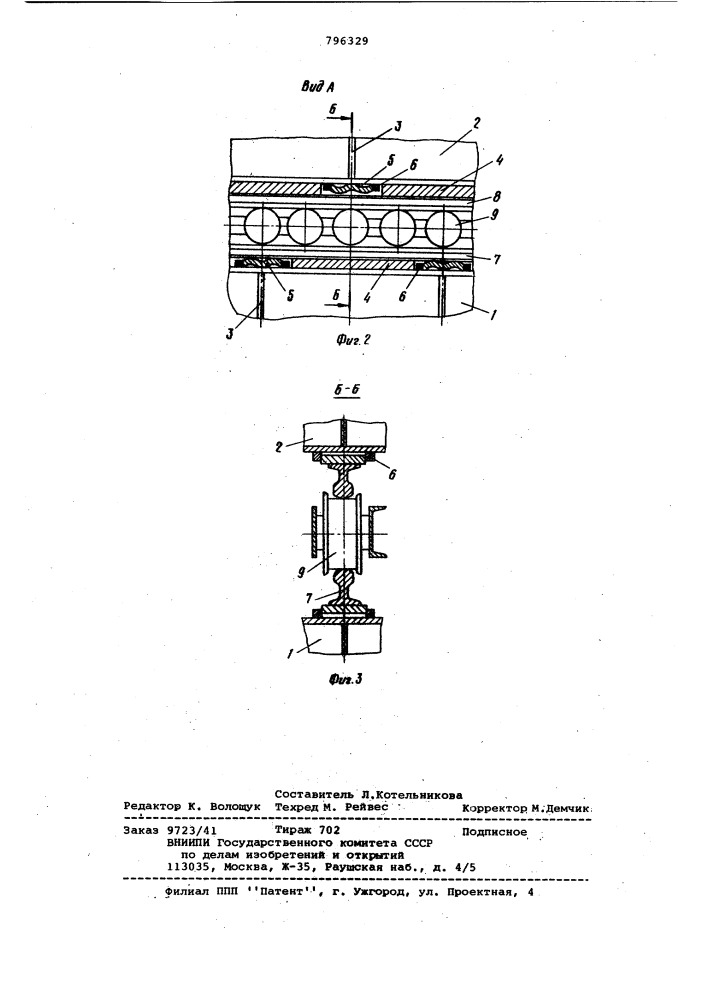 Опорно-поворотное устройствоэкскаватора (патент 796329)