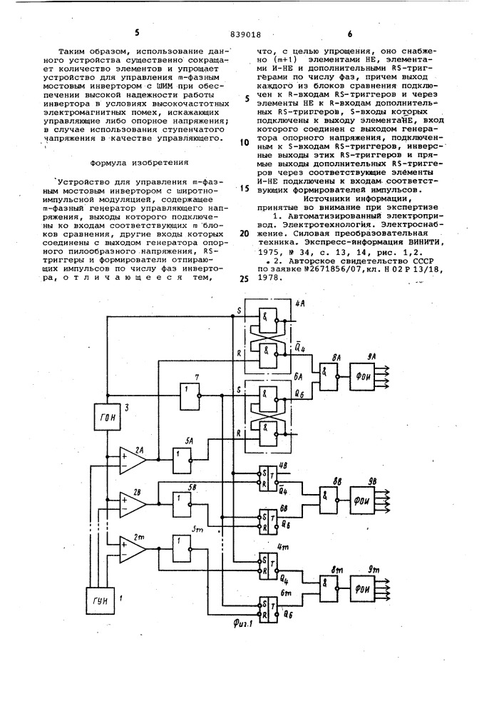 Устройство для управления -фазныммостовым инвертором c широтно-импульсноймодуляцией (патент 839018)