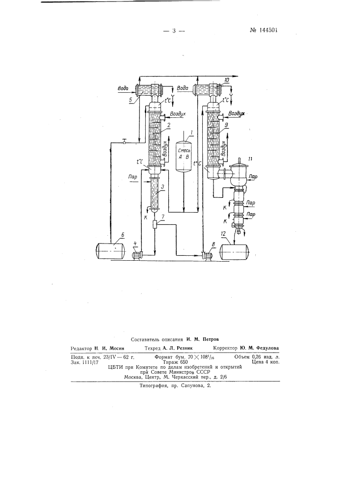 Способ разделения термически неустойчивых смесей элементоорганического и органического синтеза (патент 144501)