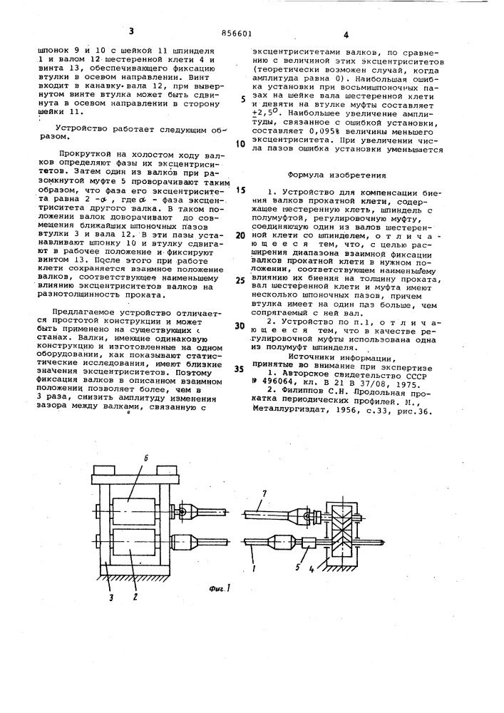 Устройство для компенсации биения валков прокатной клети (патент 856601)