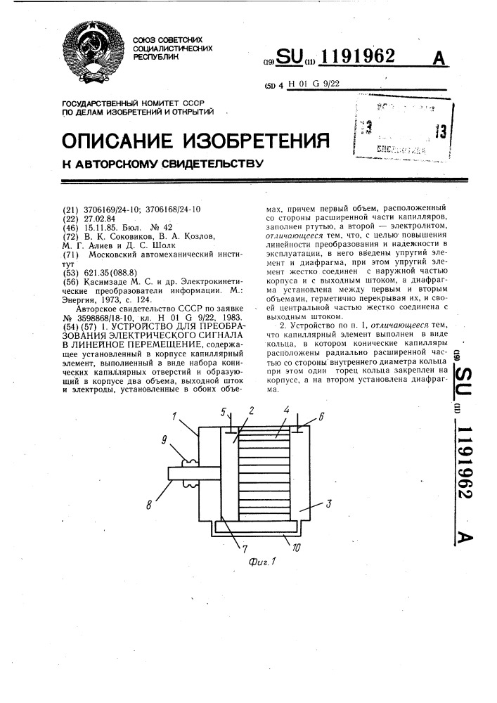 Устройство для преобразования электрического сигнала в линейное перемещение (патент 1191962)