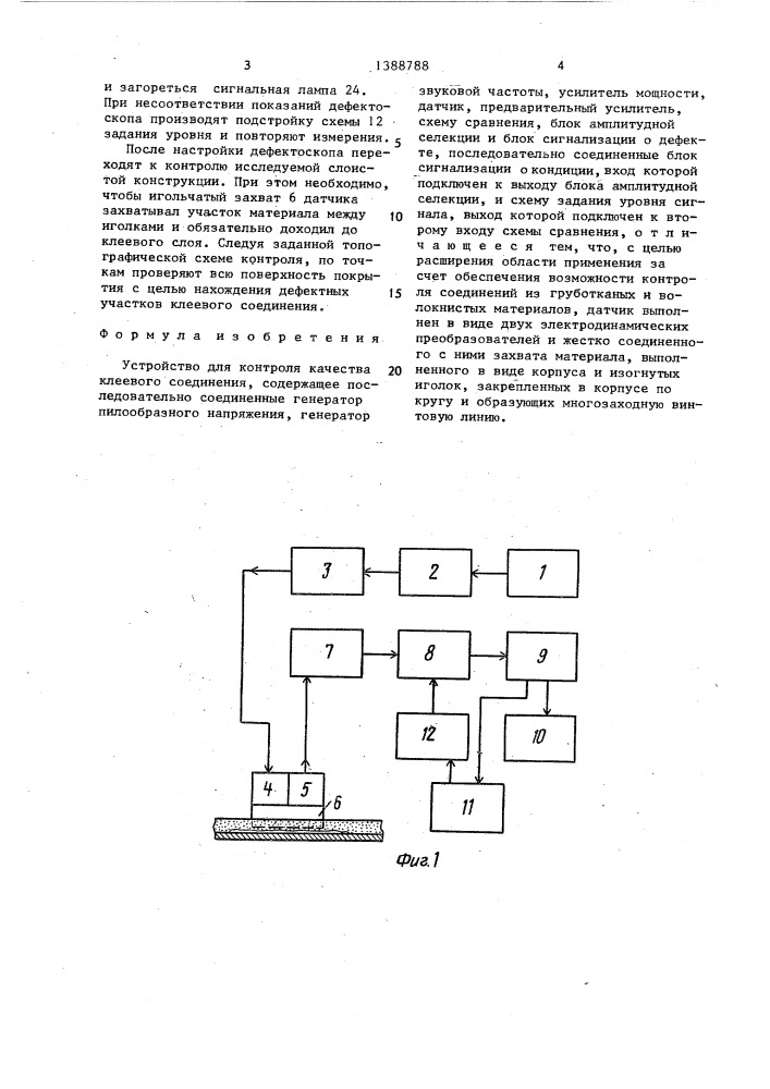 Устройство для контроля качества клеевого соединения (патент 1388788)