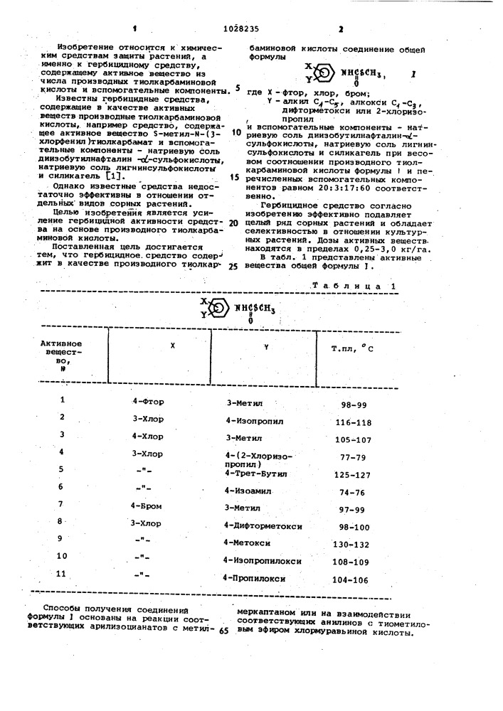 Гербицидное средство (патент 1028235)