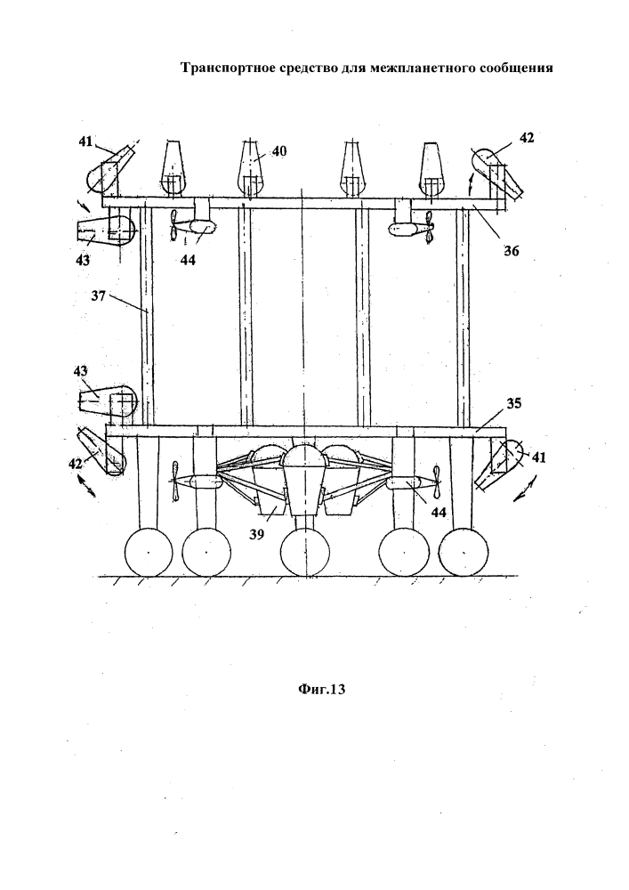 Транспортное средство для межпланетного сообщения (варианты) (патент 2621805)