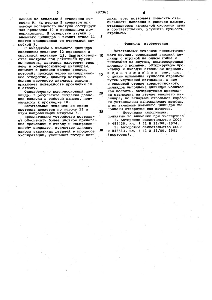 Метательный механизм пневматического оружия (патент 987363)