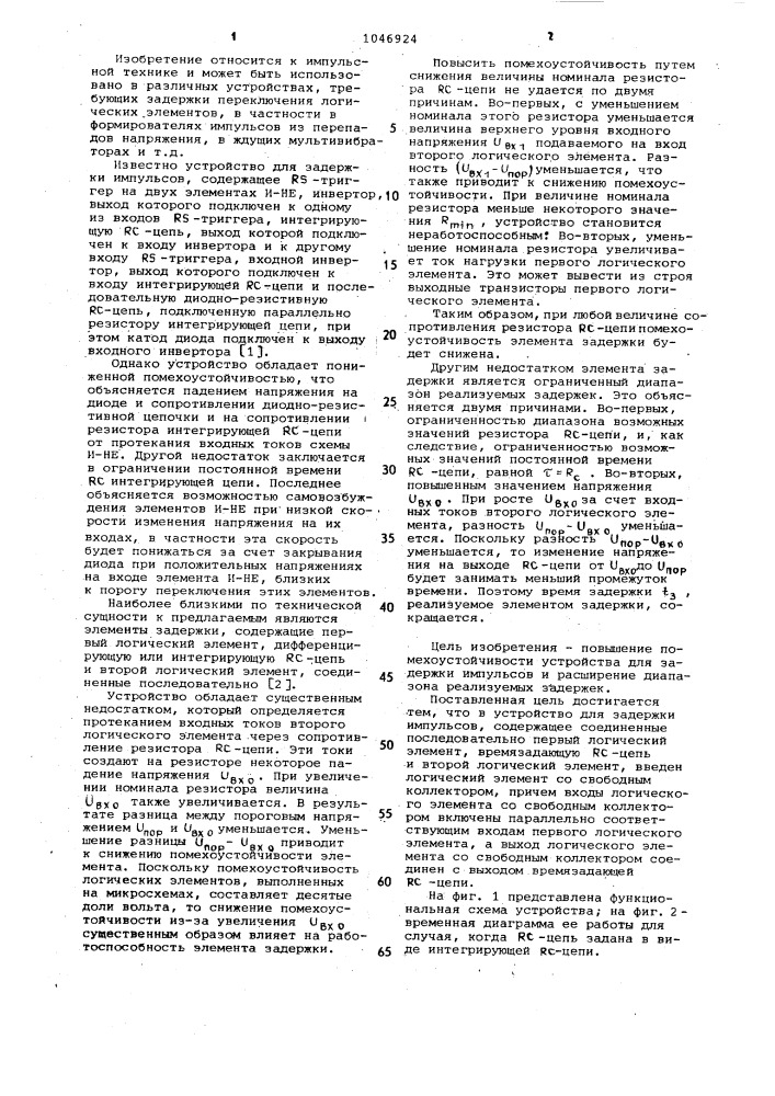 Устройство для задержки импульсов (патент 1046924)