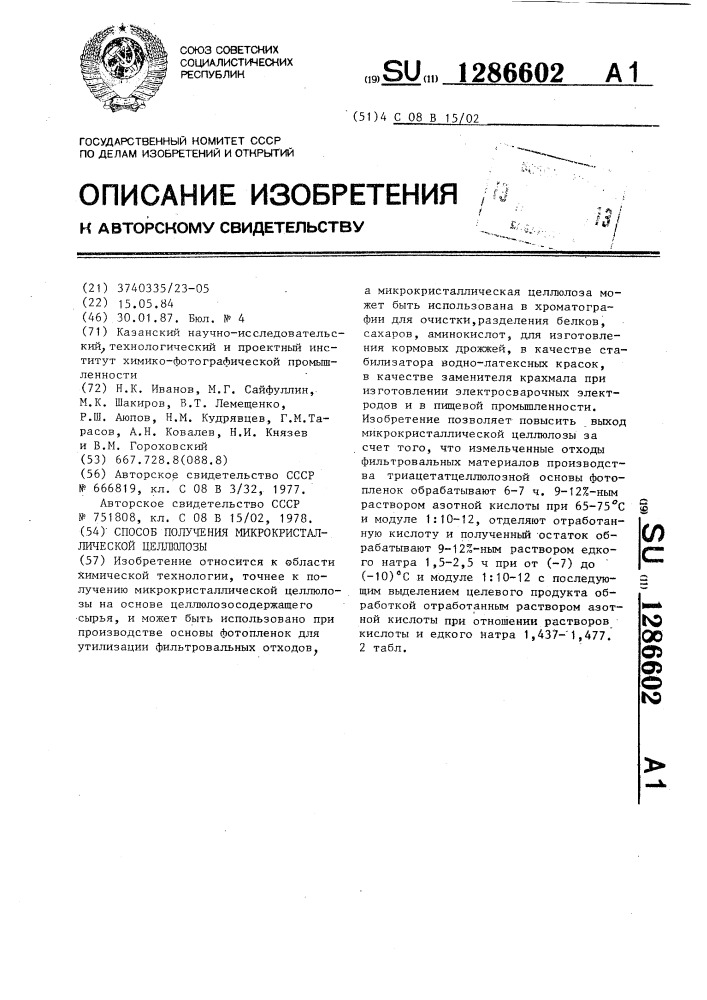 Способ получения микрокристаллической целлюлозы (патент 1286602)