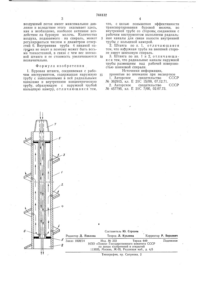 Буровая штанга (патент 744132)