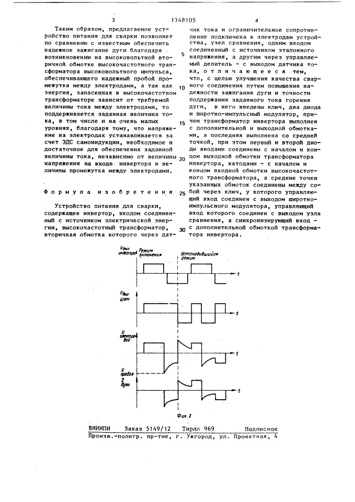 Устройство питания для сварки (патент 1348105)