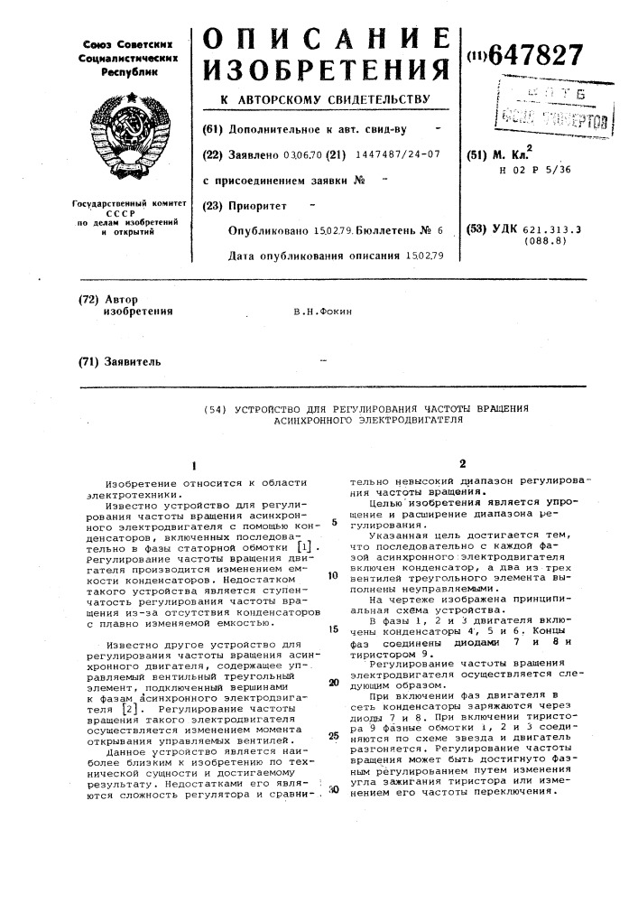 Устройство для регулирования частоты вращения асинхронного электродвигателя (патент 647827)