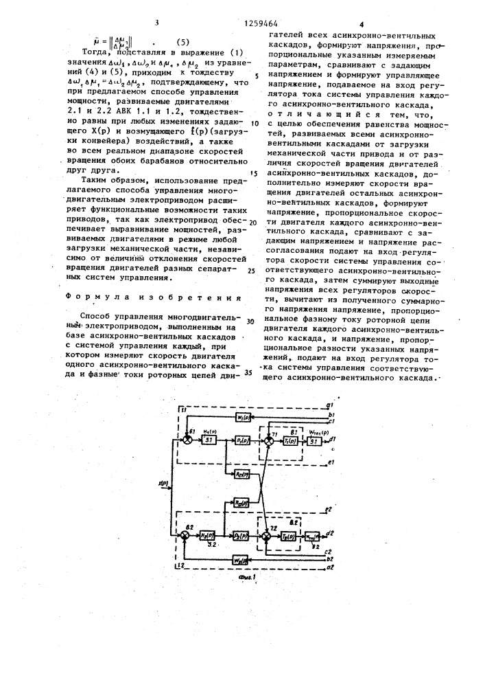 Способ управления многодвигательным электроприводом (патент 1259464)