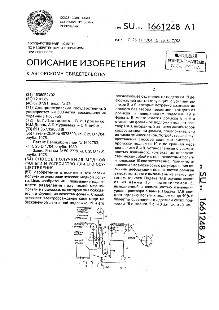 Способ получения медной фольги и устройство для его осуществления (патент 1661248)