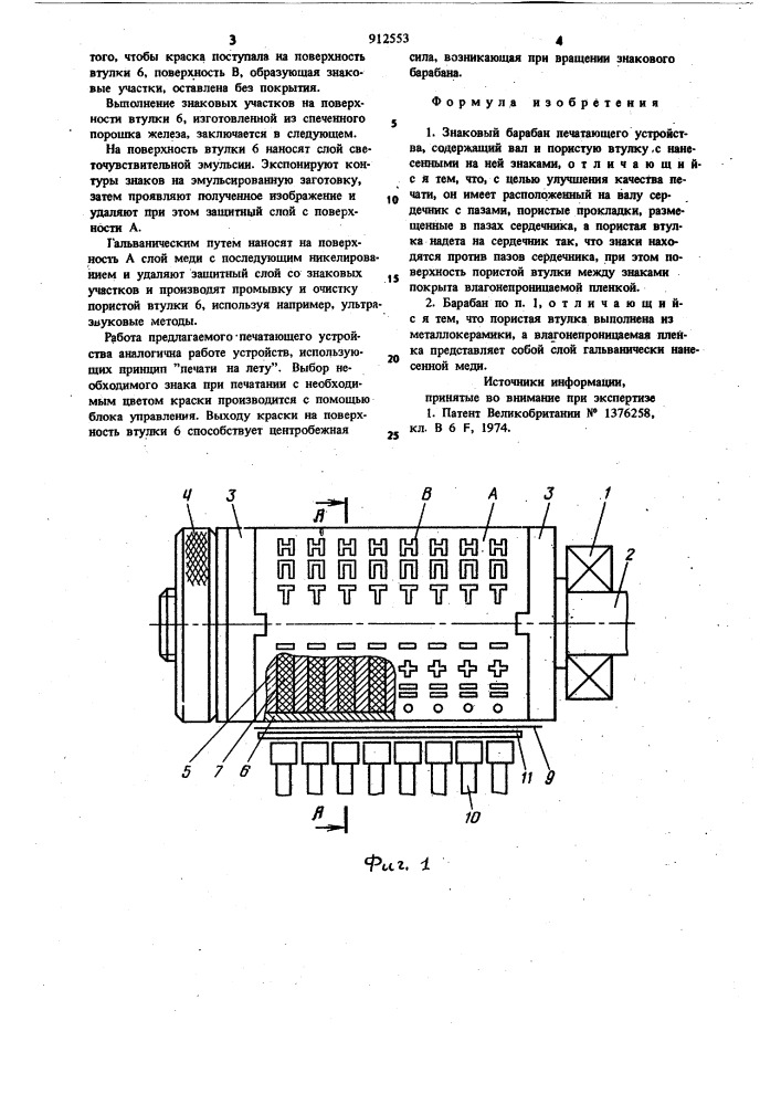 Знаковый барабан печатающего устройства (патент 912553)