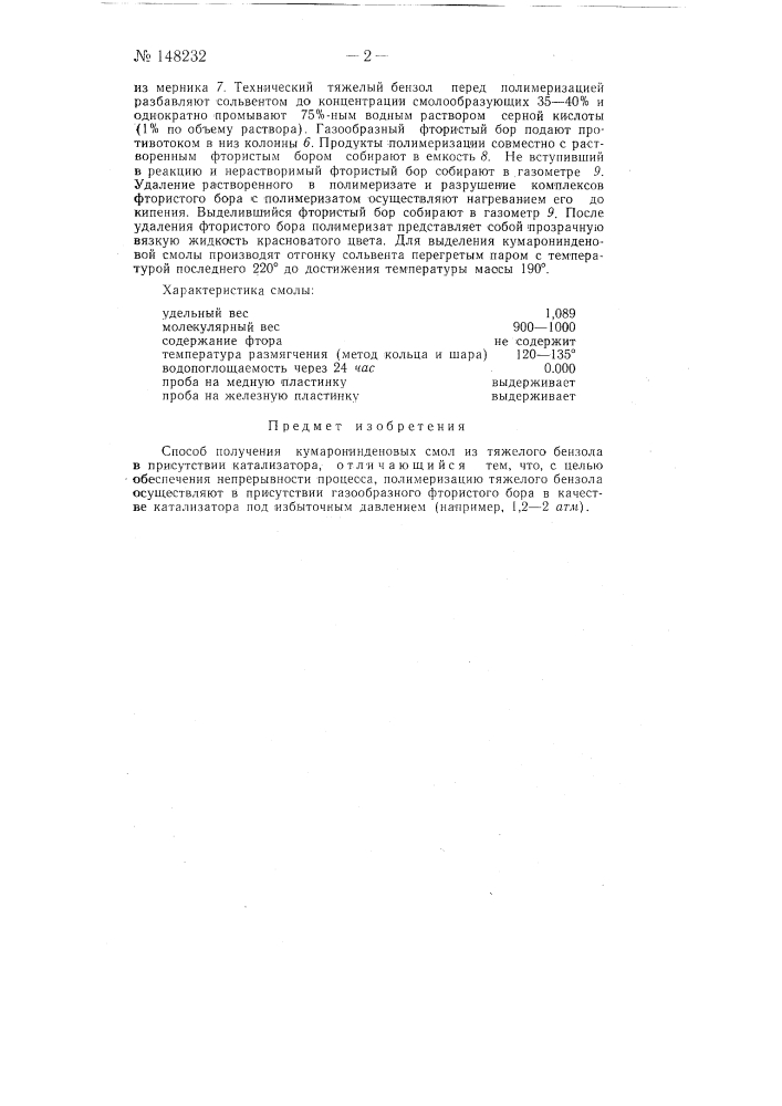 Способ получения кумарон-инденовых смол (патент 148232)