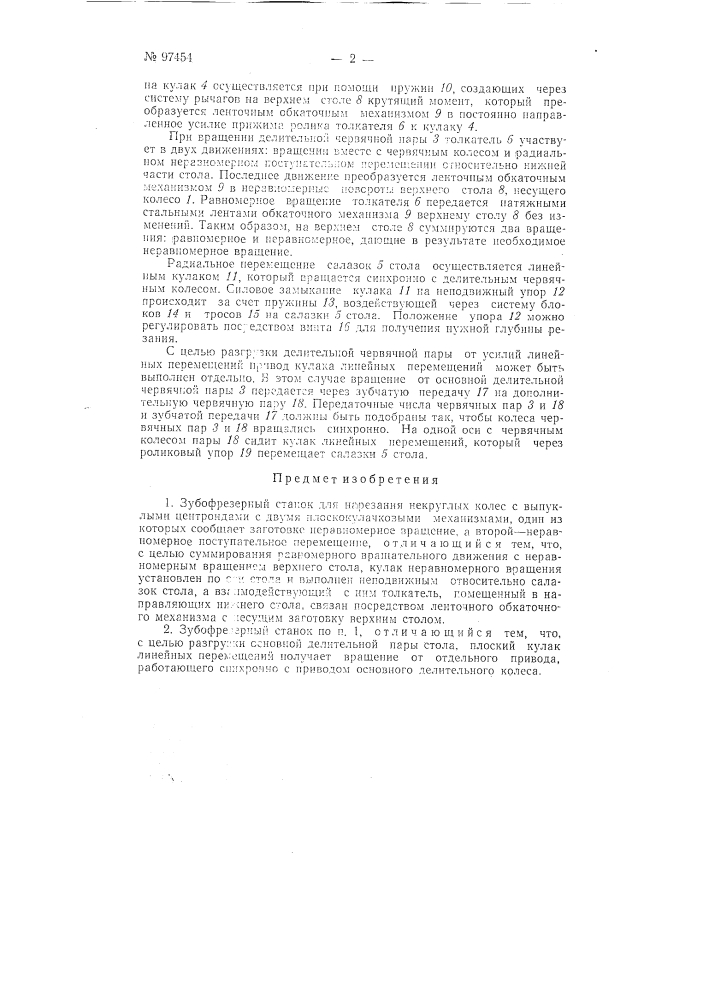 Зубофрезерный станок для нарезания некруглых колес с выпуклыми центроидами (патент 97454)