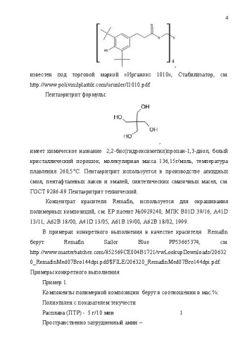 Полимерная композиция, стойкая к воздействию ионизирующего излучения. (патент 2515558)