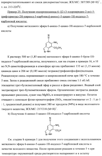 Пестициды, содержащие бициклическую бисамидную структуру (патент 2437881)