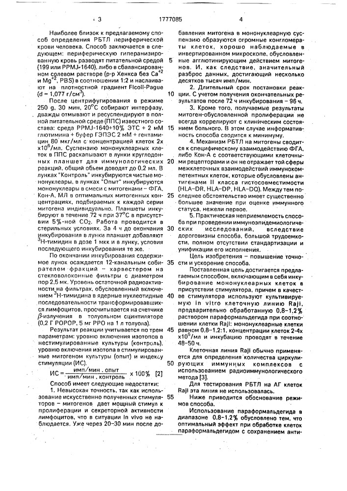 Способ определения областной трансформации лимфоцитов (патент 1777085)