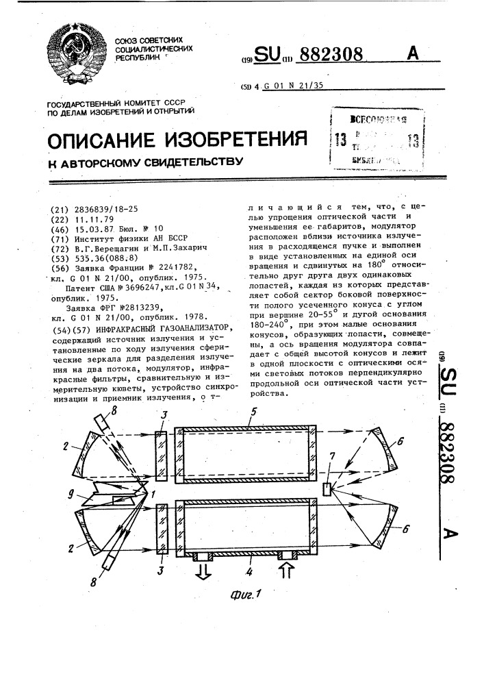 Инфракрасный газоанализатор (патент 882308)