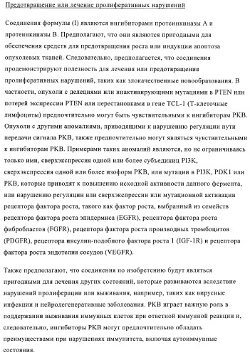 Производные пиразола в качестве модуляторов протеинкиназы (патент 2419612)