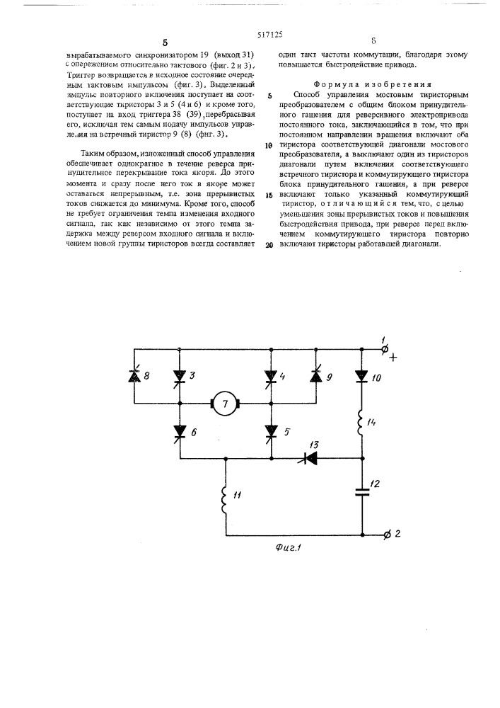 Способ управления мостовым тиристорным преобразователем (патент 517125)