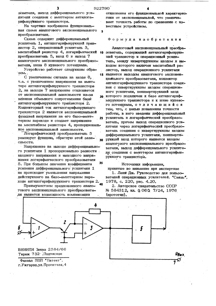 Аналоговый экспоненциальный преобразователь (патент 922790)