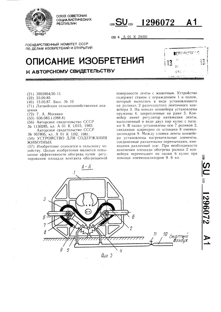 Устройство для содержания животных (патент 1296072)