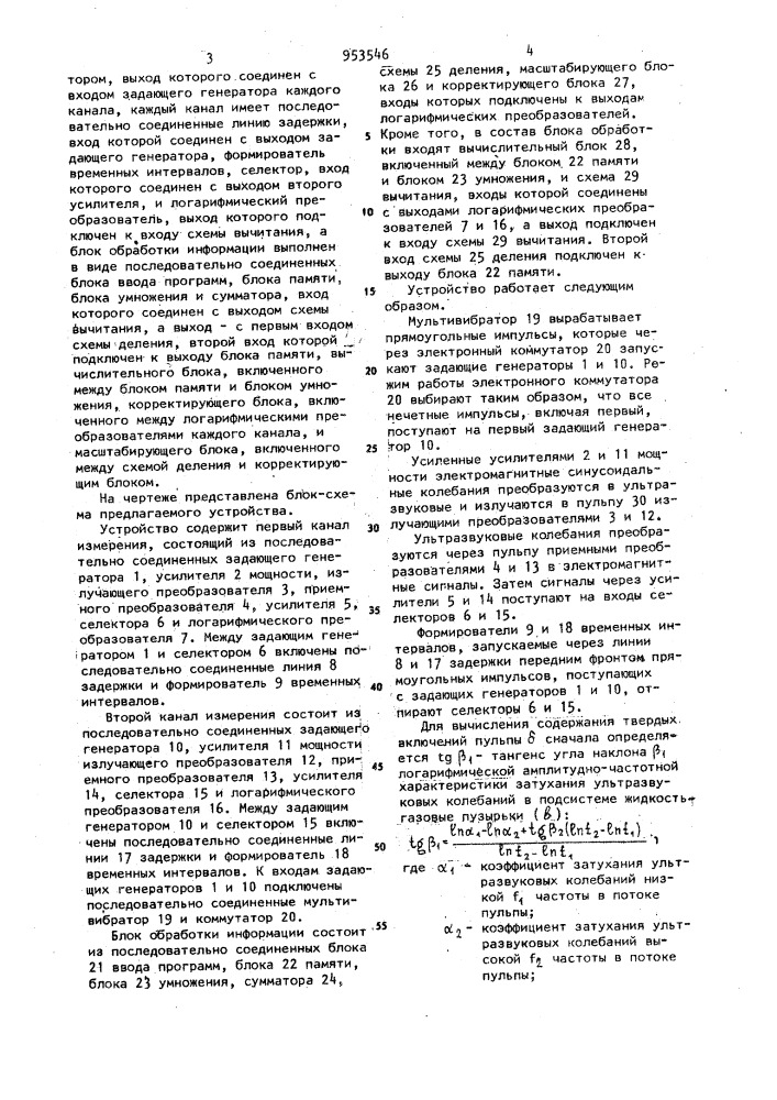 Устройство для автоматического контроля основных характеристик твердых включений пульпы (патент 953546)