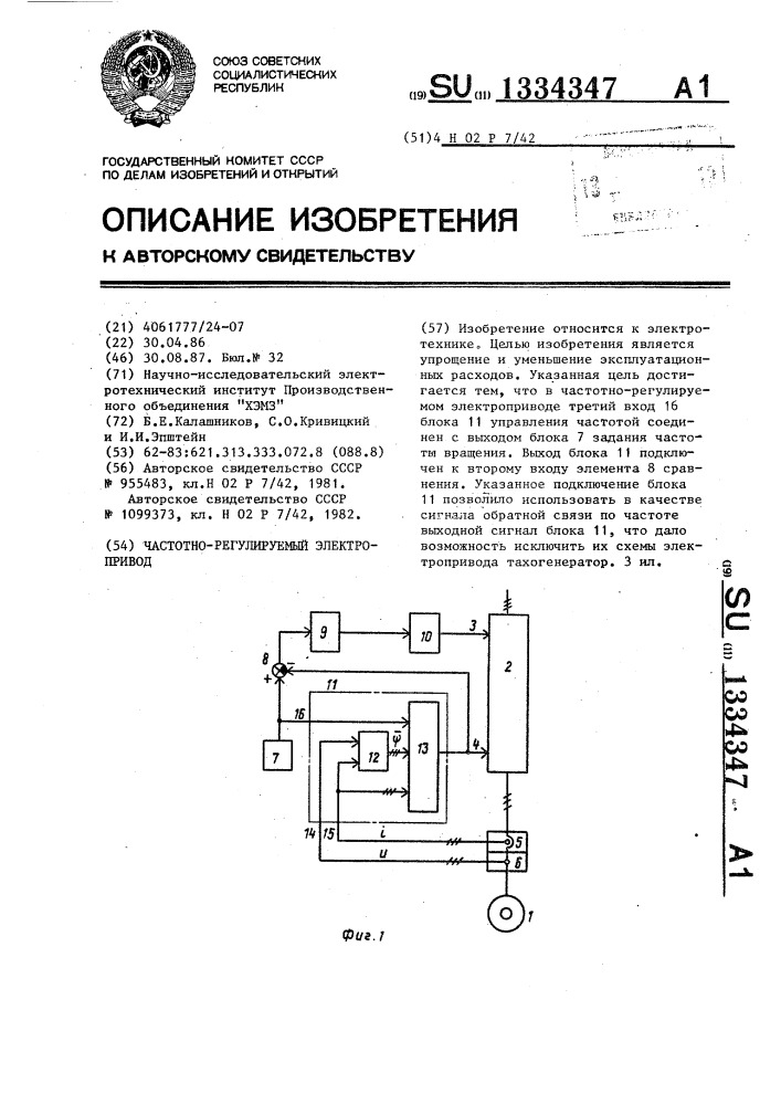 Частотно-регулируемый электропривод (патент 1334347)