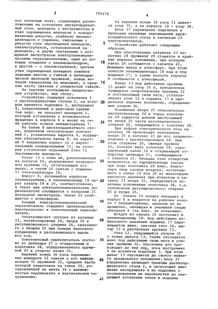 Устройство для изготовления рисунков печатных плат (патент 790378)